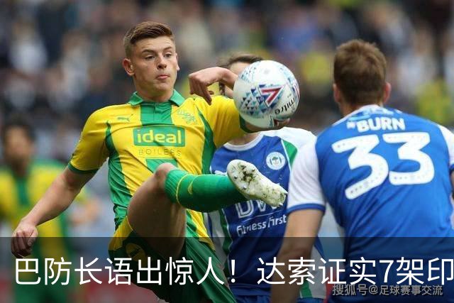 巴防长语出惊人！达索证实7架印机被击落，印媒直接炸锅了！